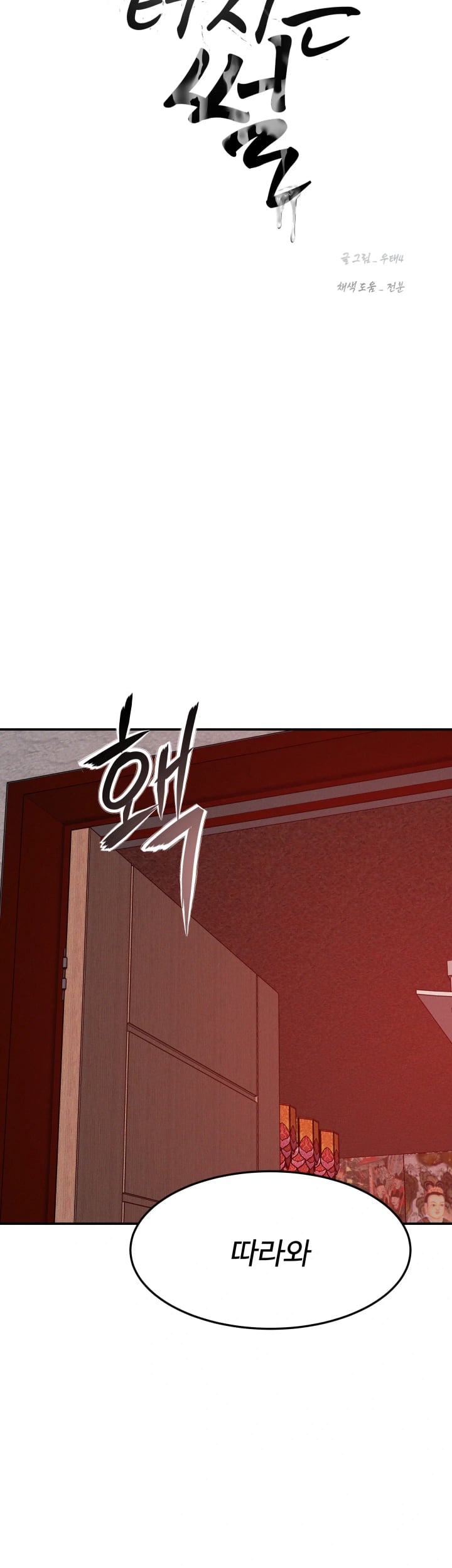 A Flood of Stories Raw Chapter 25 - Page 5