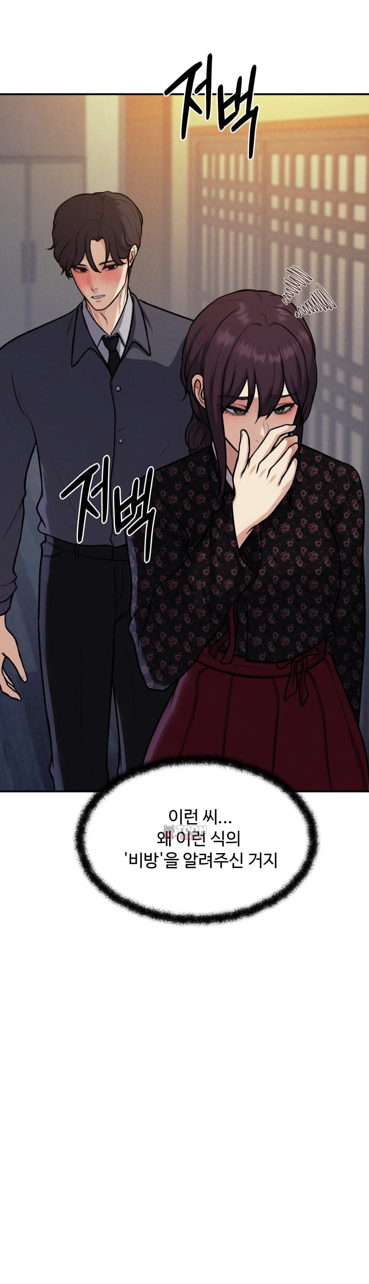 A Flood of Stories Raw Chapter 25 - Page 6