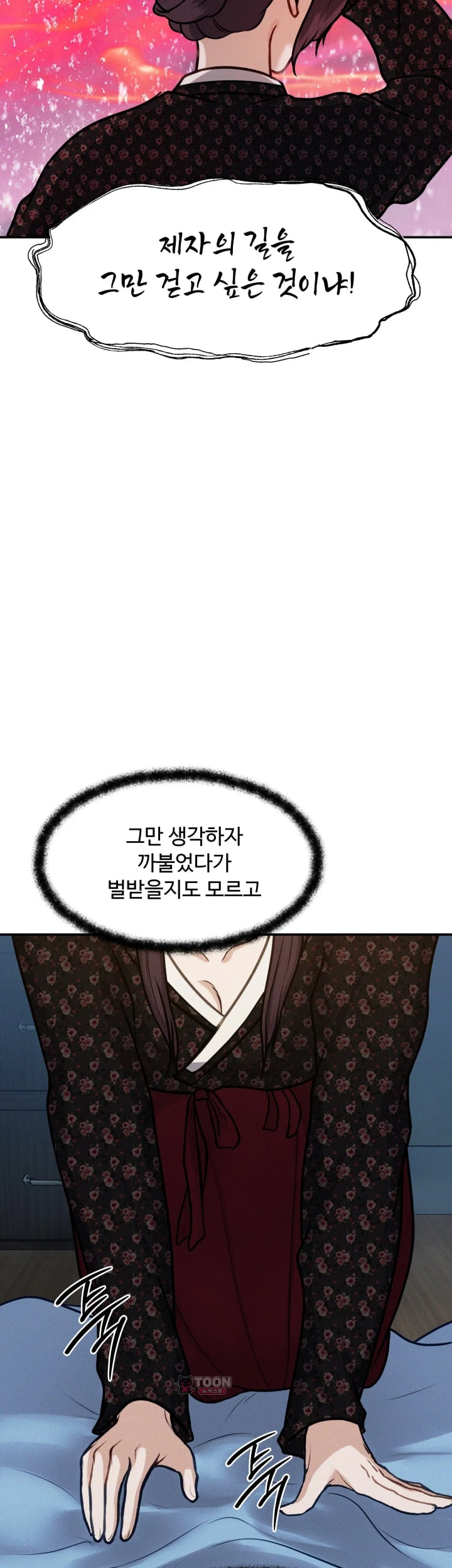 A Flood of Stories Raw Chapter 25 - Page 8