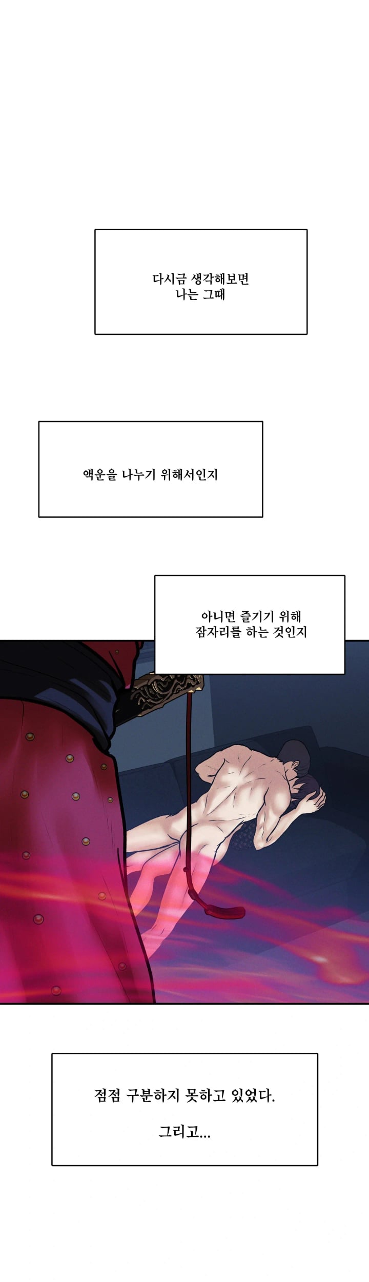 A Flood of Stories Raw Chapter 26 - Page 11