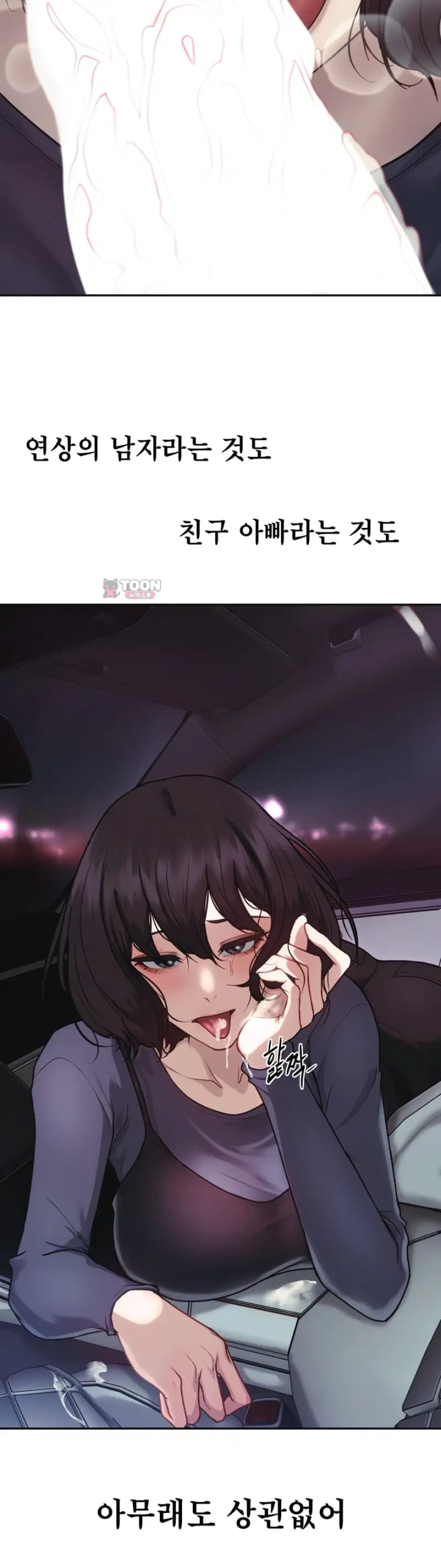 A Flood of Stories Raw Chapter 3 - Page 18