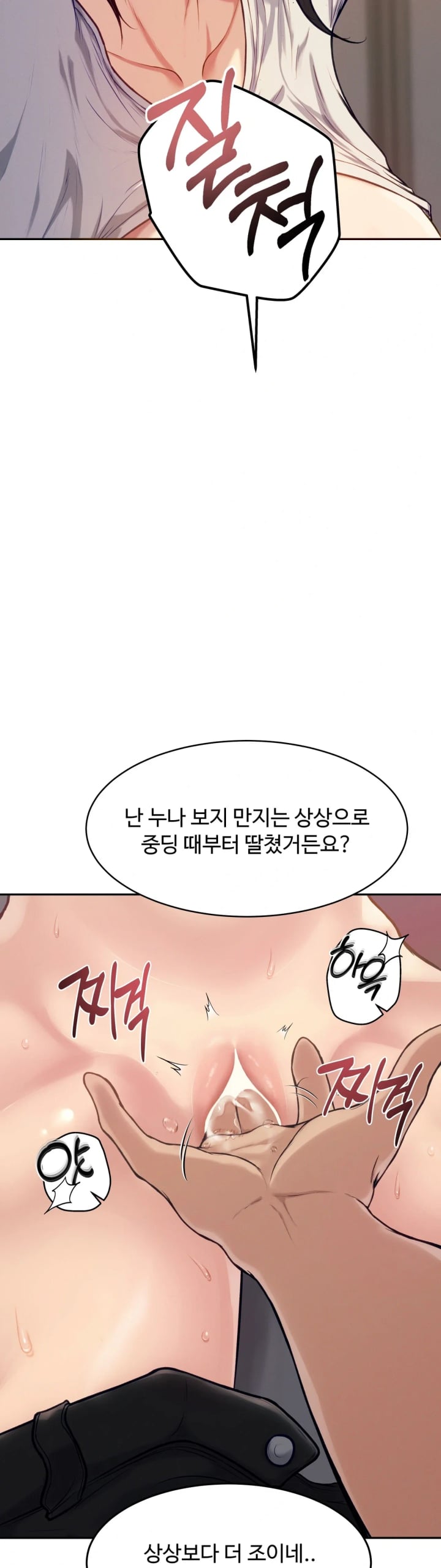 A Flood of Stories Raw Chapter 4 - Page 21