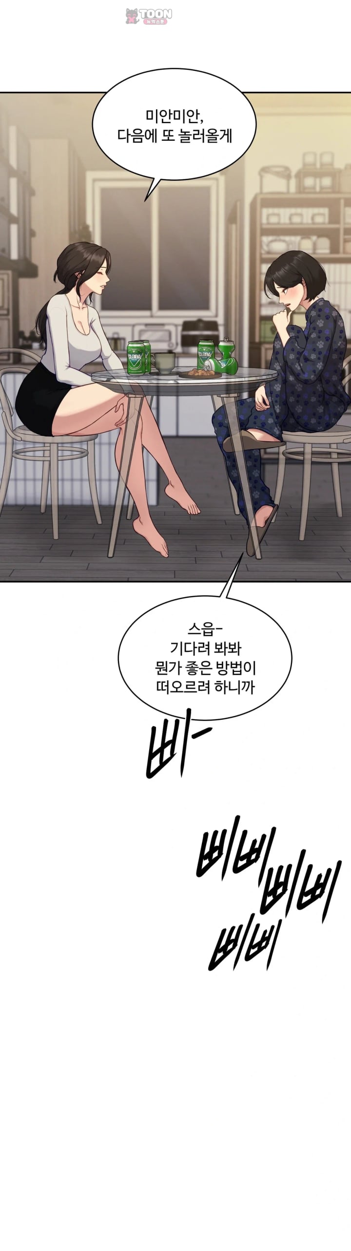 A Flood of Stories Raw Chapter 4 - Page 4
