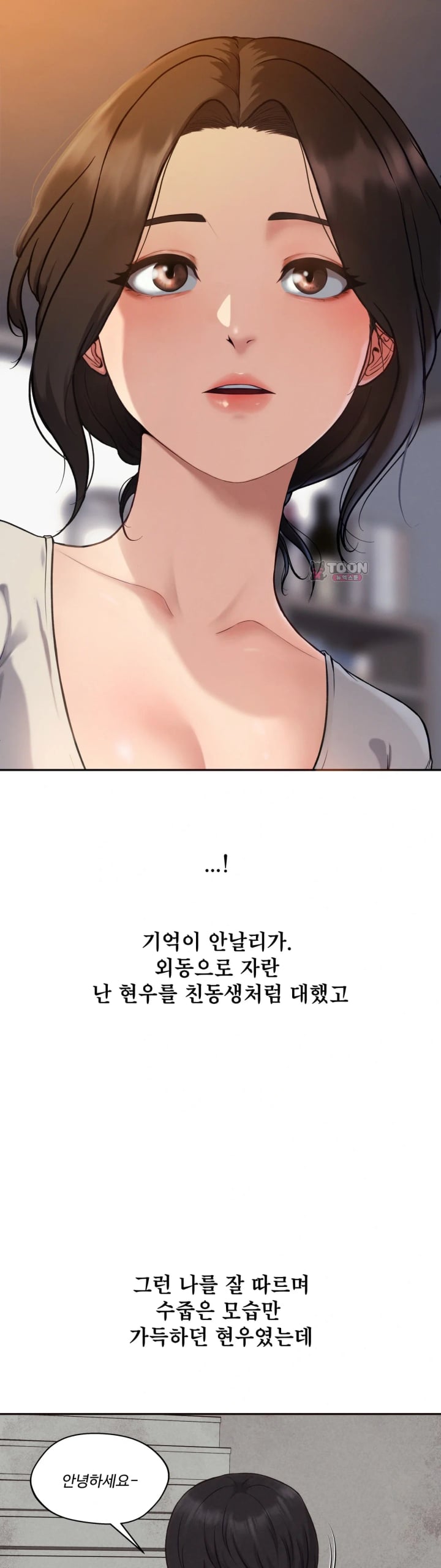 A Flood of Stories Raw Chapter 4 - Page 6