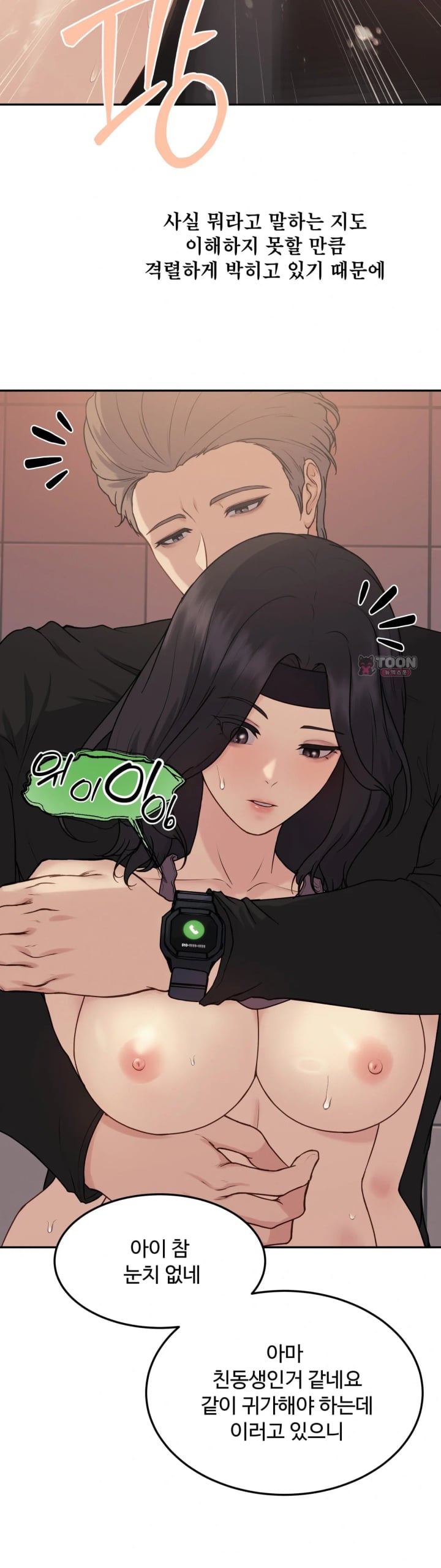 A Flood of Stories Raw Chapter 8 - Page 14