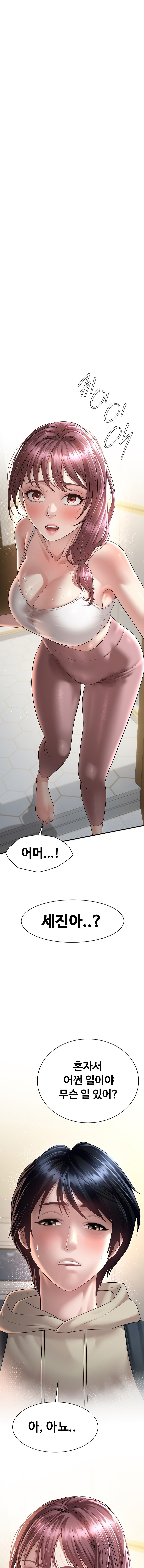 Banging My Friend’s Mom Chapter 6 - Page 1