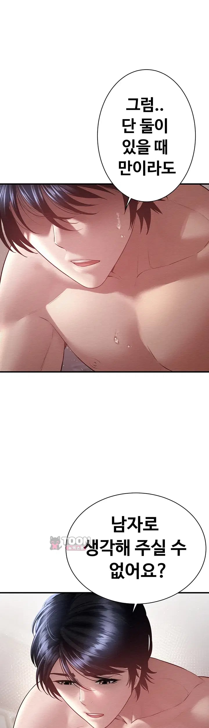 Banging My Friend’s Mom Raw Chapter 10 - Page 41
