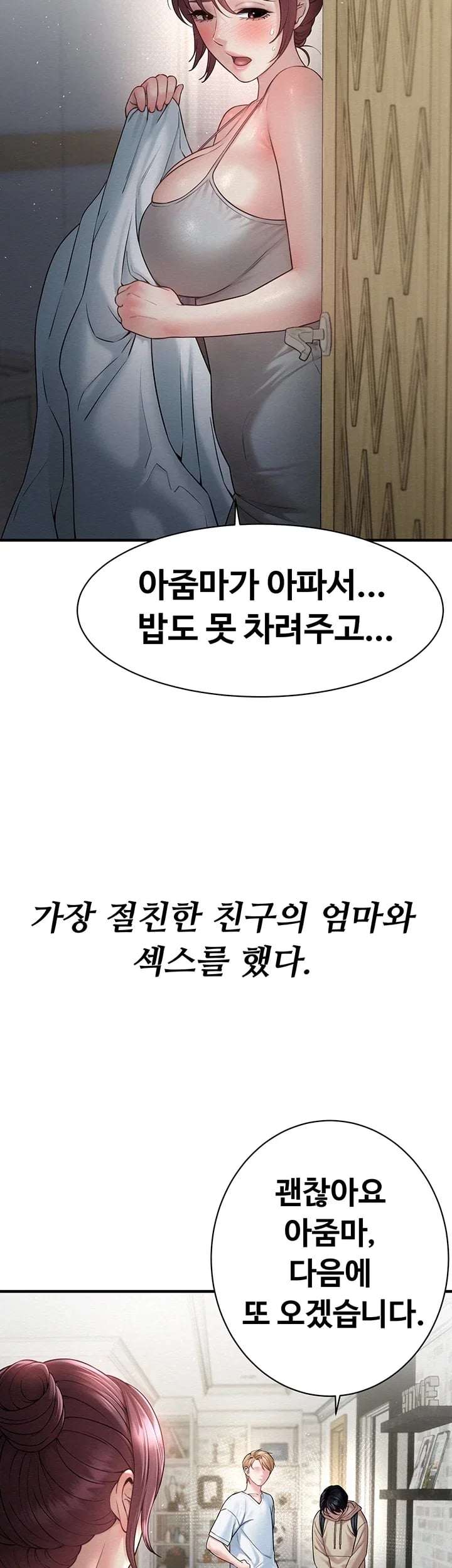 Banging My Friend’s Mom Raw Chapter 11 - Page 53