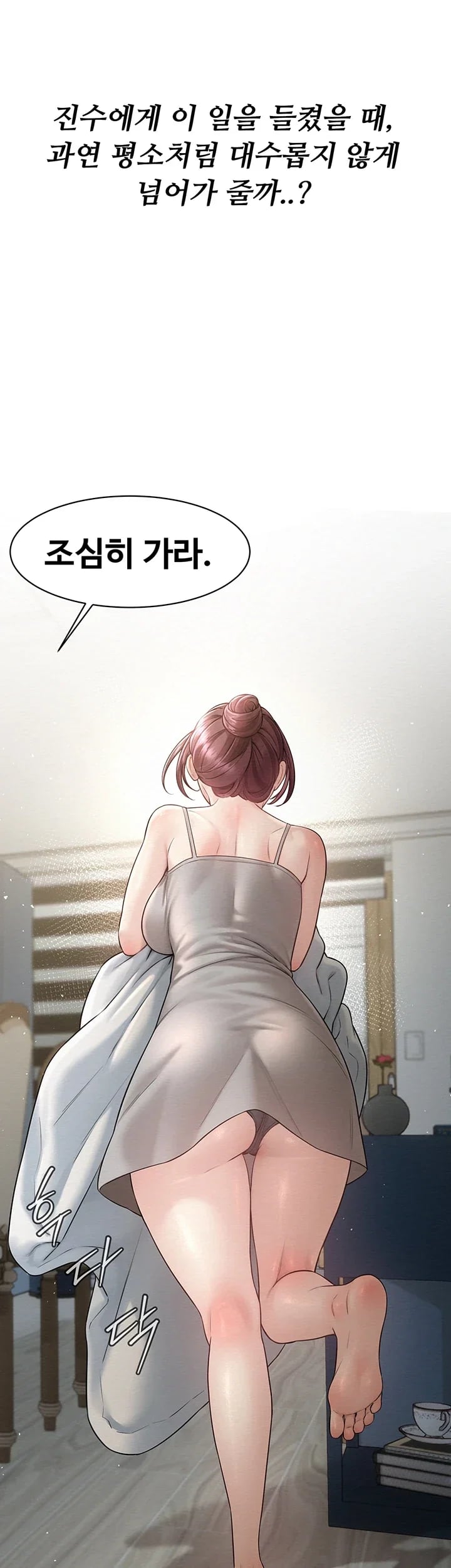 Banging My Friend’s Mom Raw Chapter 11 - Page 55