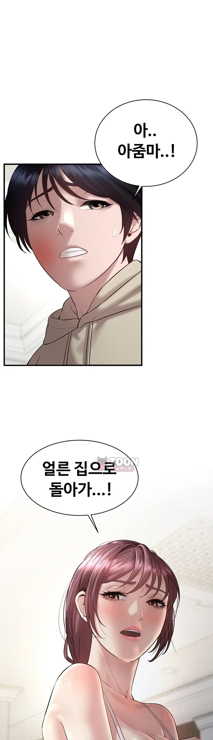 Banging My Friend’s Mom Raw Chapter 8 - Page 37
