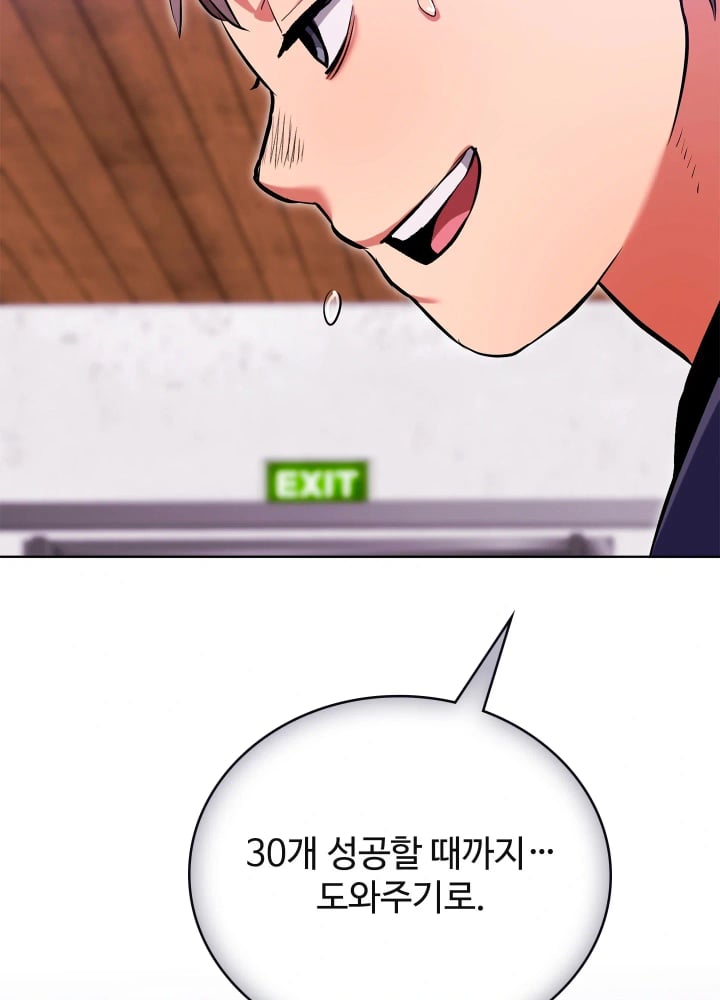 The Breeding Game has Become Reality Raw Chapter 12 - Page 69