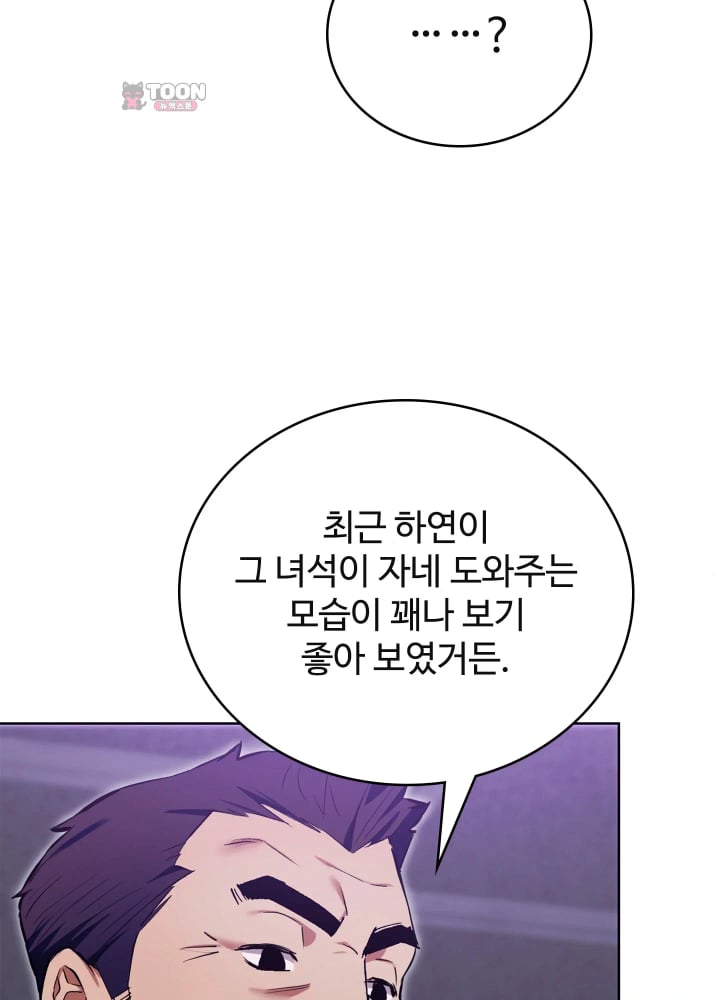 The Breeding Game has Become Reality Raw Chapter 12 - Page 86