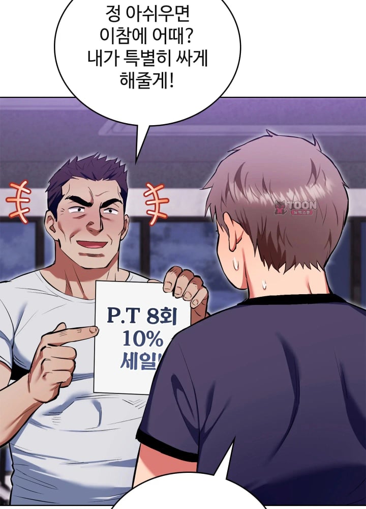 The Breeding Game has Become Reality Raw Chapter 12 - Page 92