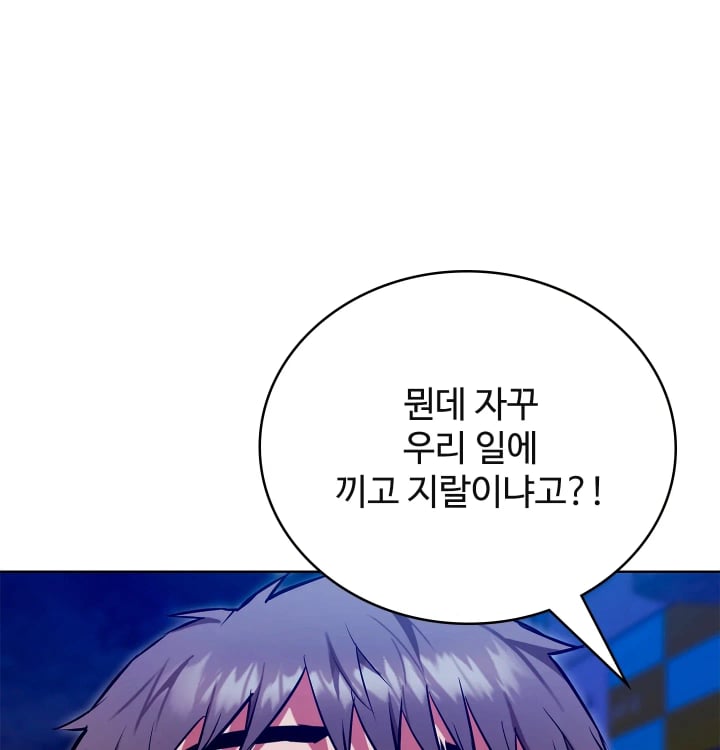 The Breeding Game has Become Reality Raw Chapter 13 - Page 71