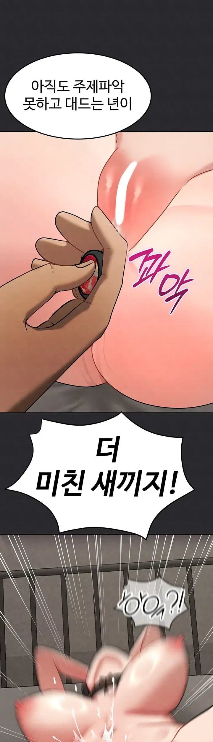 TS Punishment Raw Chapter 12 - Page 11