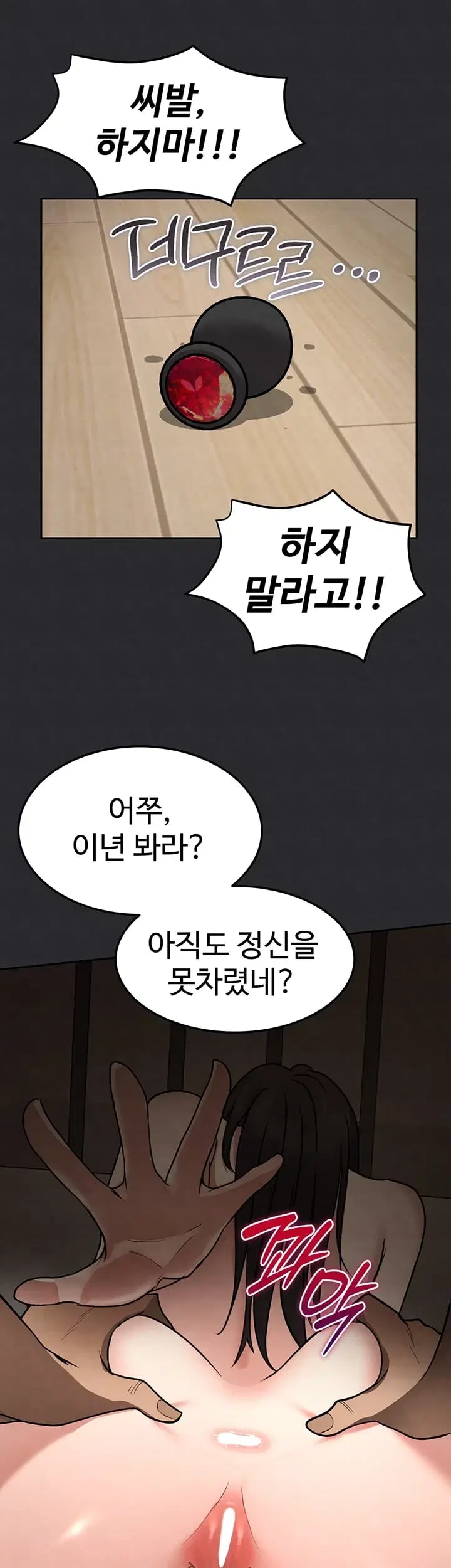 TS Punishment Raw Chapter 12 - Page 13