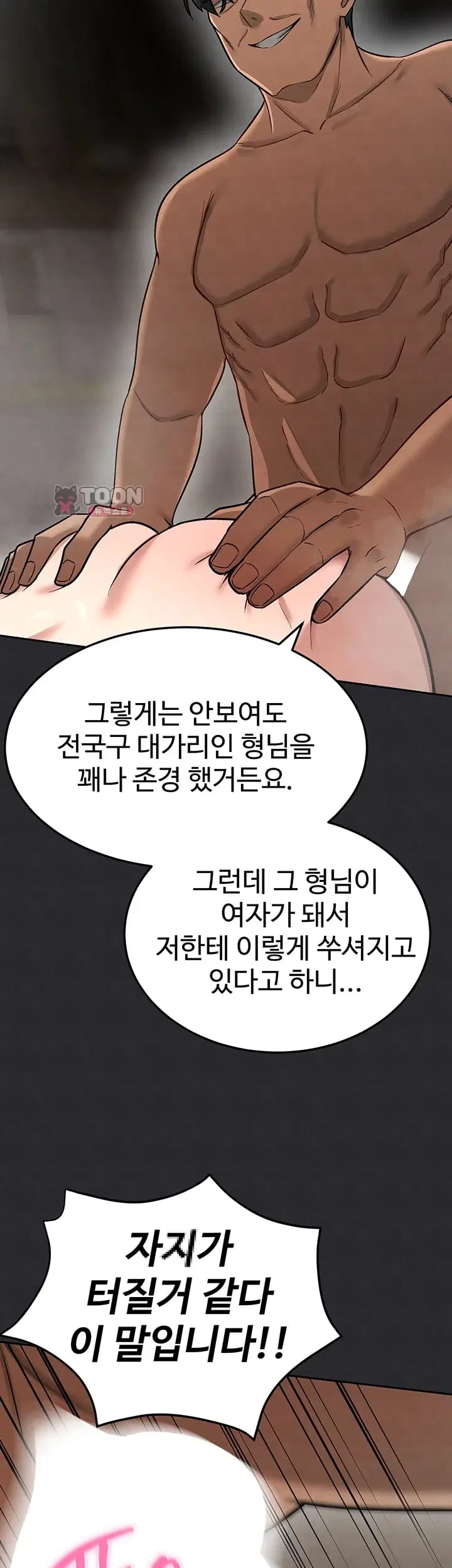 TS Punishment Raw Chapter 12 - Page 24