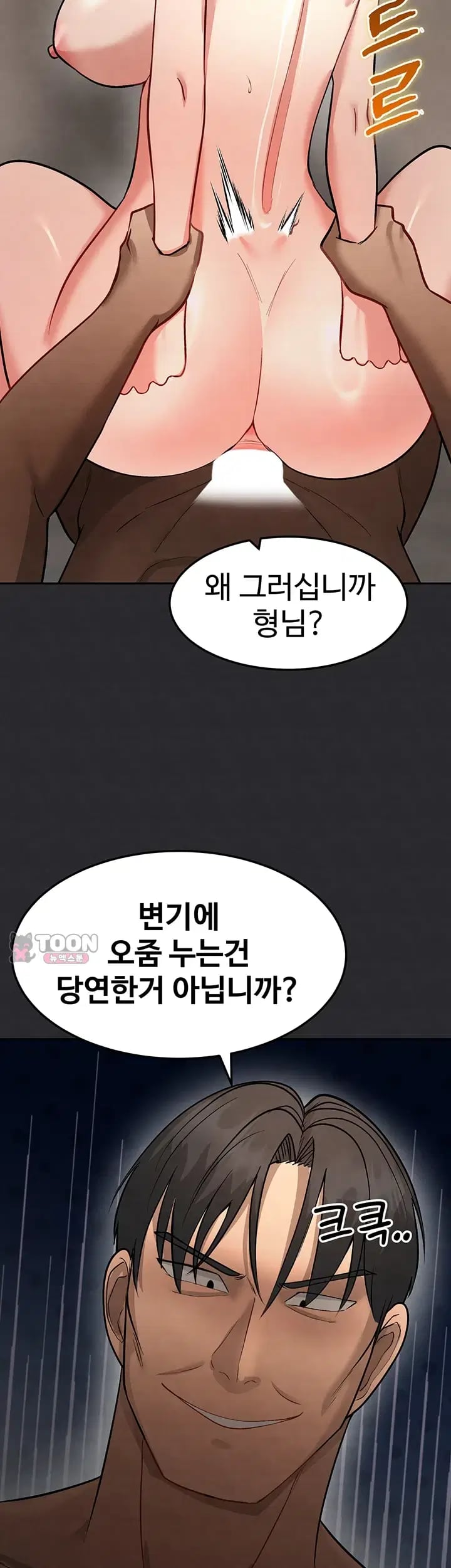 TS Punishment Raw Chapter 12 - Page 35