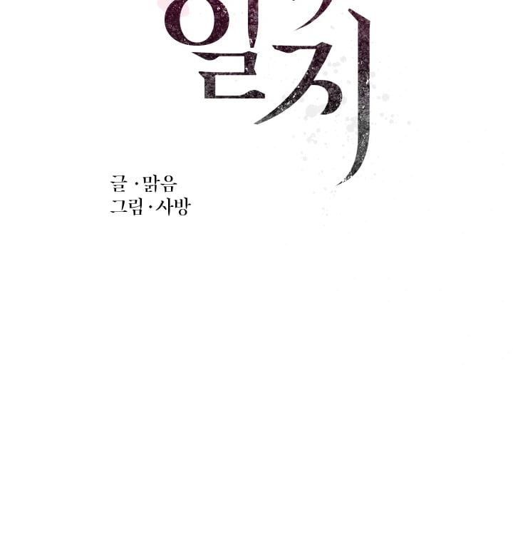 Rearing Log Raw Chapter 10 - Page 23