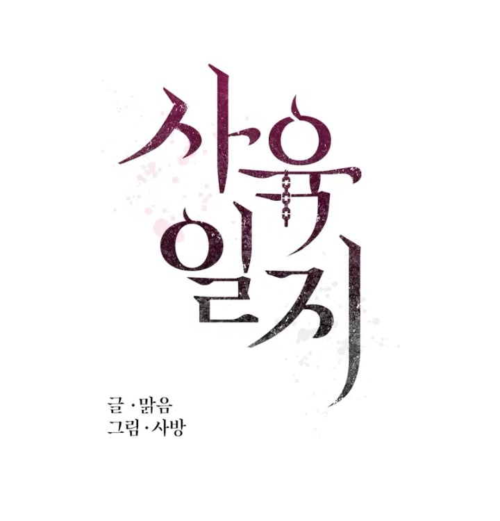 Rearing Log Raw Chapter 12 - Page 29