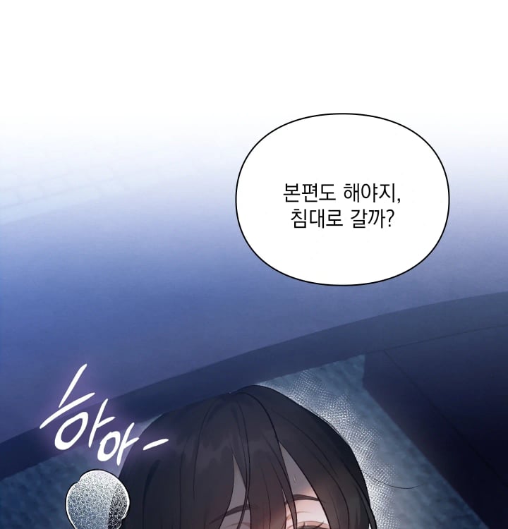 Rearing Log Raw Chapter 12 - Page 51