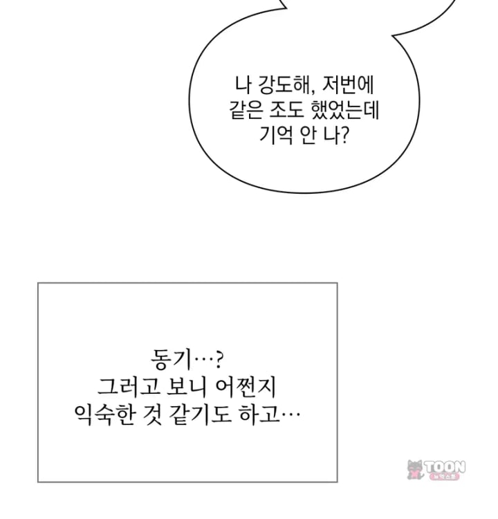 Rearing Log Raw Chapter 13 - Page 24
