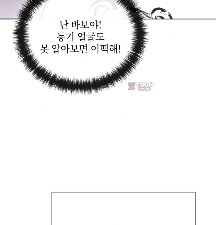 Rearing Log Raw Chapter 13 - Page 28