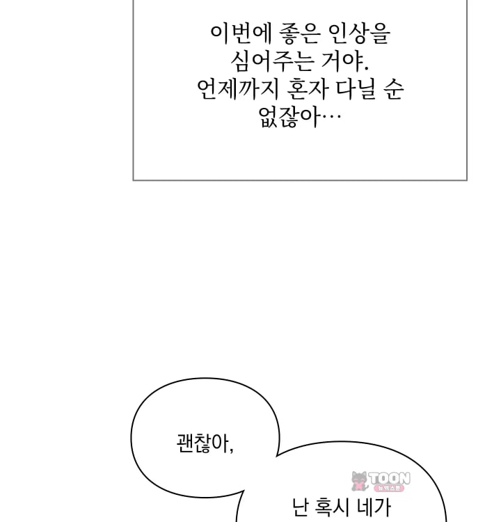 Rearing Log Raw Chapter 13 - Page 30