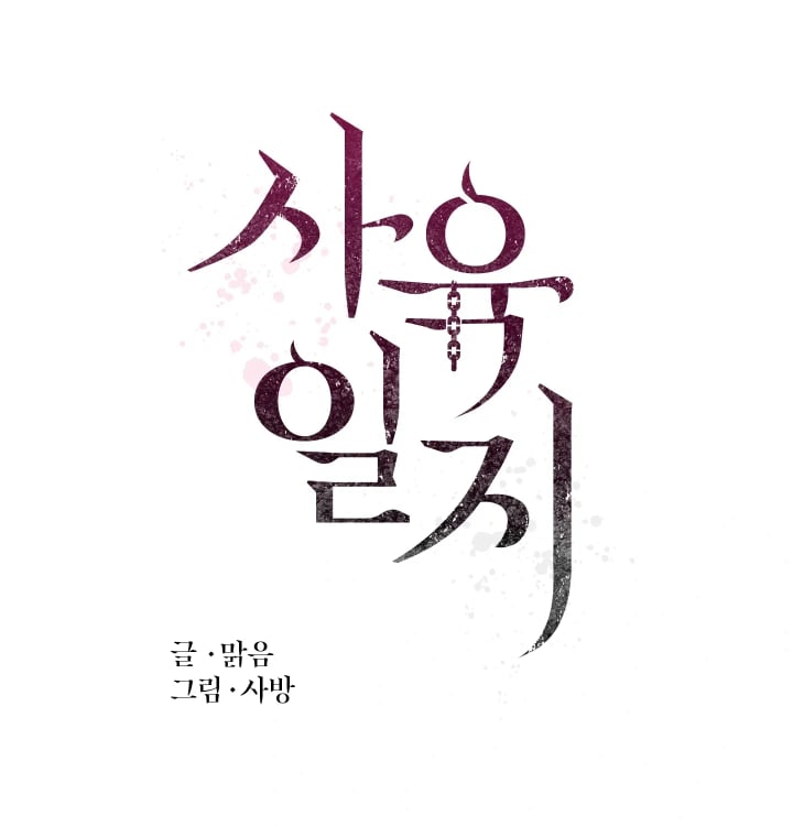Rearing Log Raw Chapter 13 - Page 41