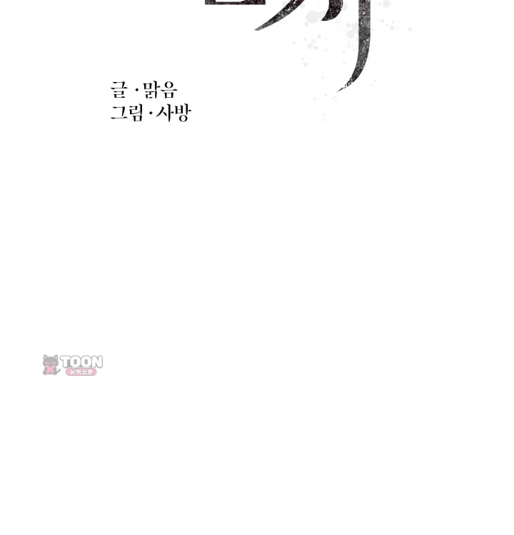 Rearing Log Raw Chapter 15 - Page 2