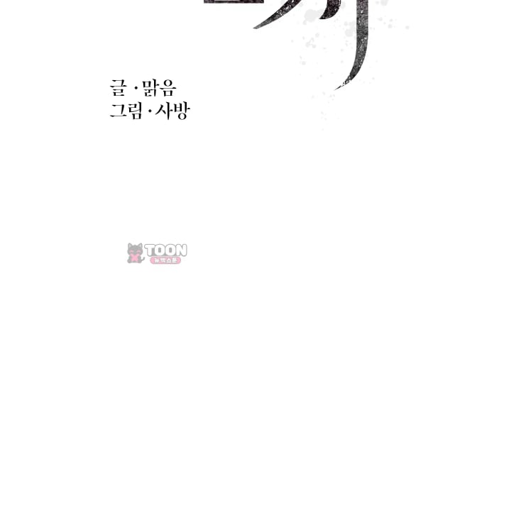 Rearing Log Raw Chapter 20 - Page 2