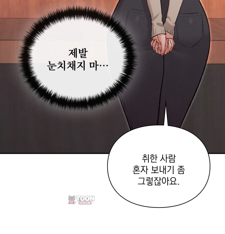 Rearing Log Raw Chapter 20 - Page 50