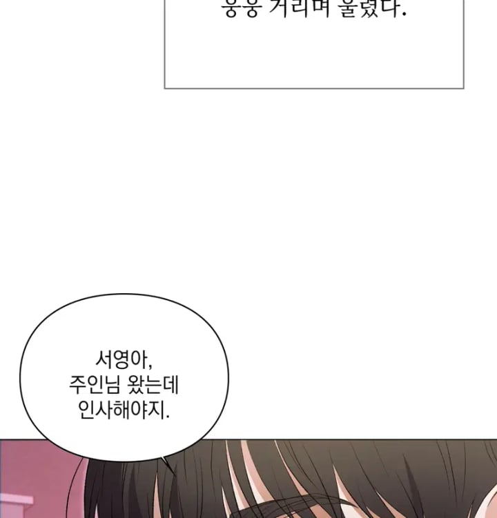 Rearing Log Raw Chapter 4 - Page 9