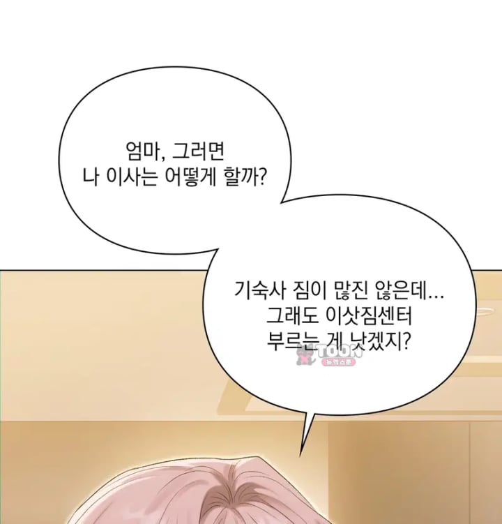 Rearing Log Raw Chapter 5 - Page 14
