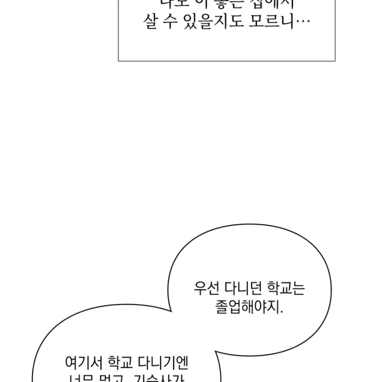 Rearing Log Raw Chapter 5 - Page 17