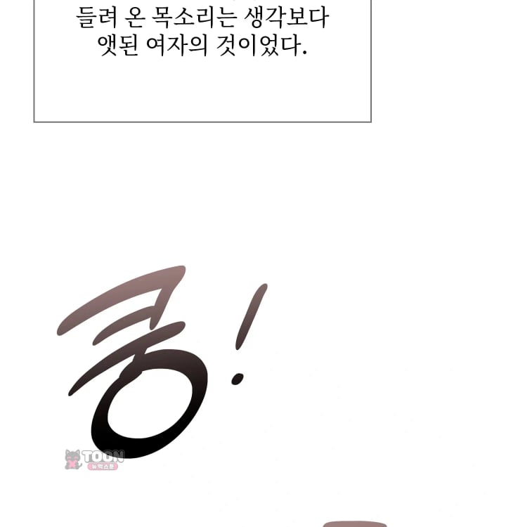 Rearing Log Raw Chapter 9 - Page 24