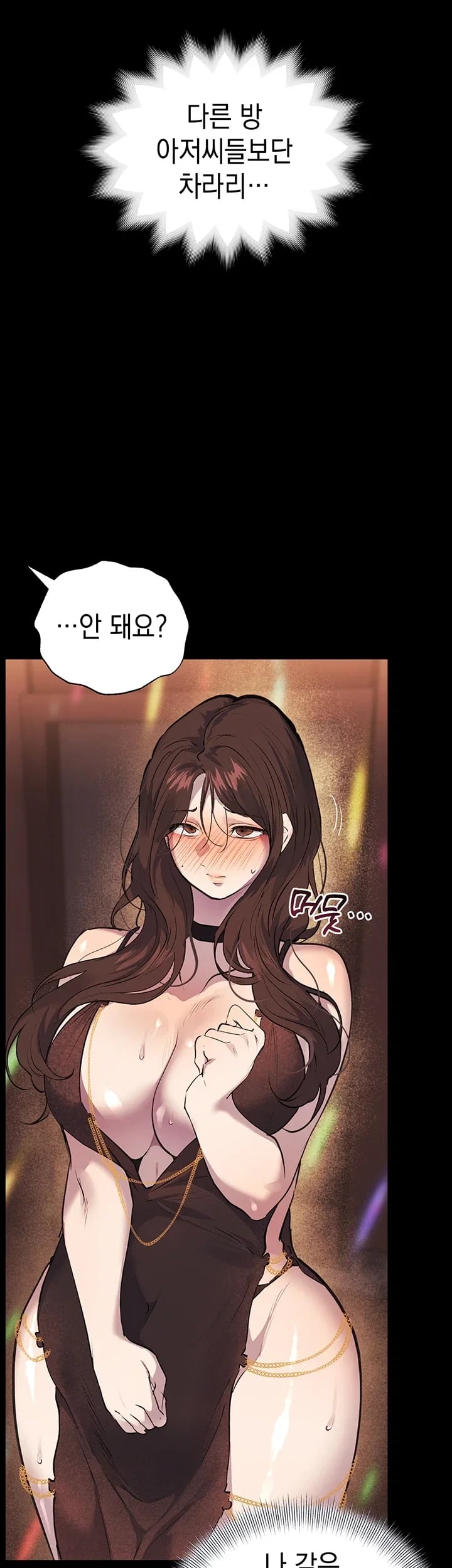First-Class Seat to the Abyss Raw Chapter 7 - Page 44