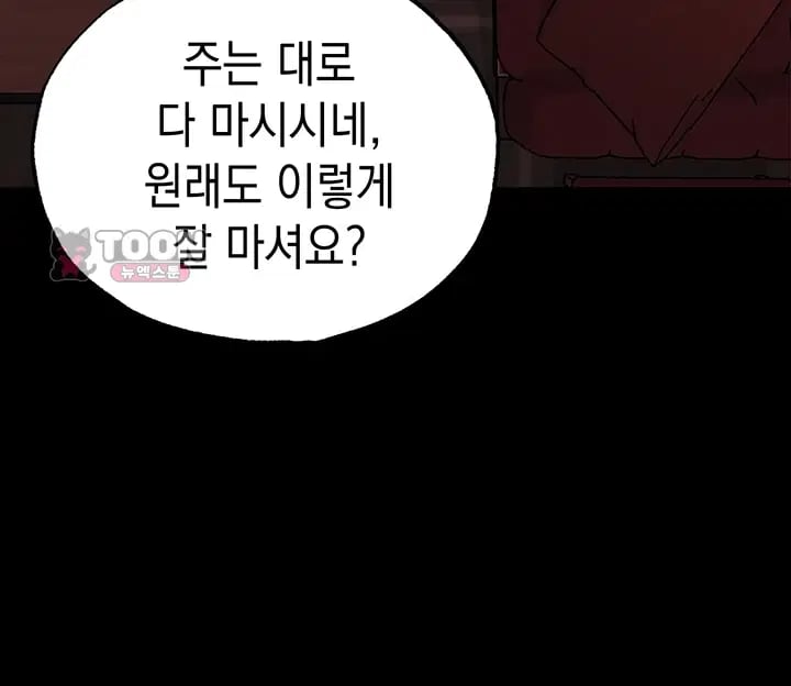 First-Class Seat to the Abyss Raw Chapter 7 - Page 51