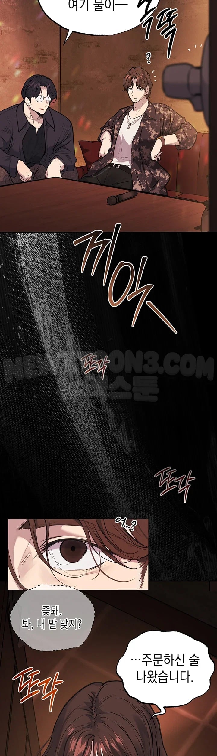First-Class Seat to the Abyss Raw Chapter 7 - Page 7