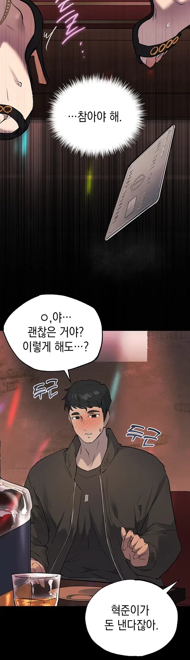 First-Class Seat to the Abyss Raw Chapter 8 - Page 14