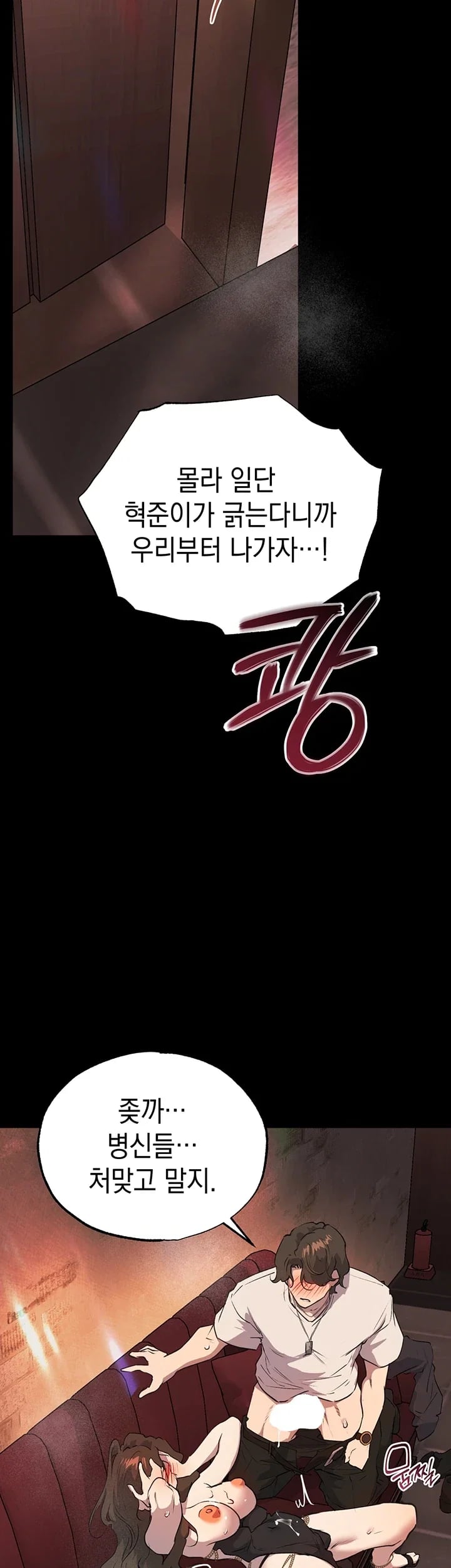 First-Class Seat to the Abyss Raw Chapter 8 - Page 42