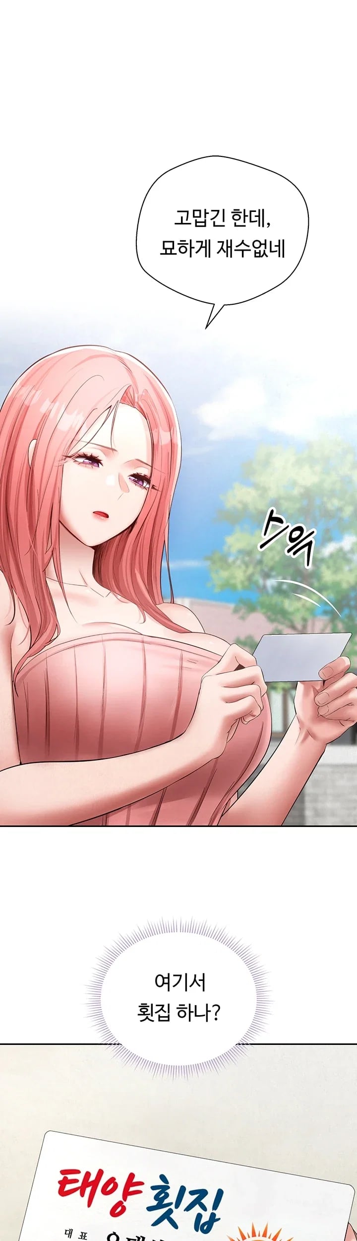 Thanks for the Wonderful Stay, Boss Raw Chapter 7 - Page 17