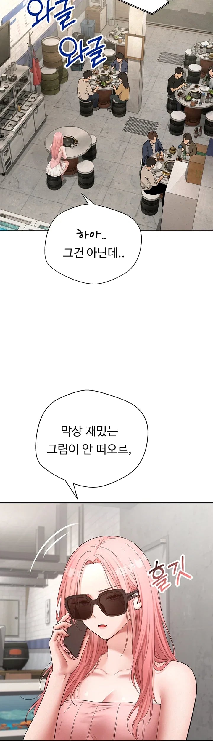 Thanks for the Wonderful Stay, Boss Raw Chapter 7 - Page 47