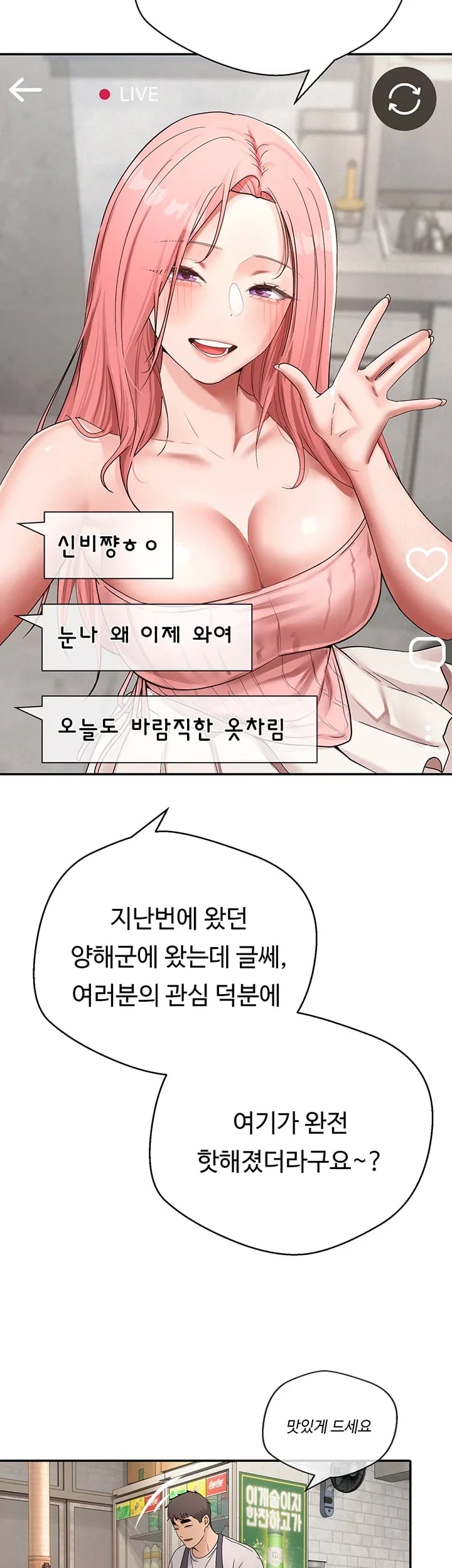 Thanks for the Wonderful Stay, Boss Raw Chapter 7 - Page 52