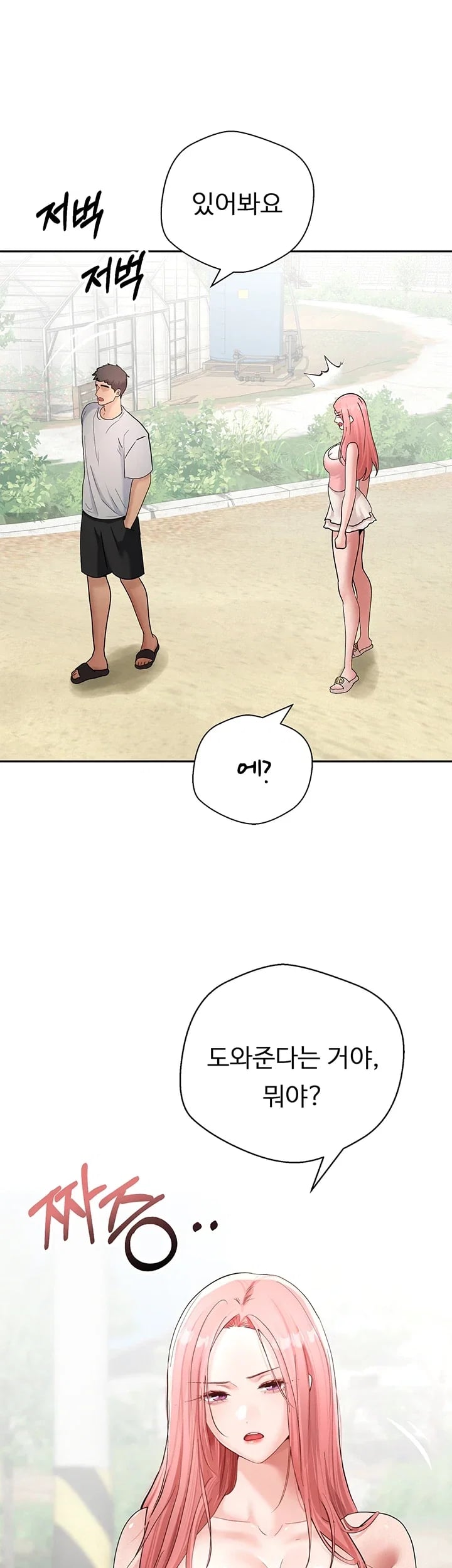 Thanks for the Wonderful Stay, Boss Raw Chapter 7 - Page 9