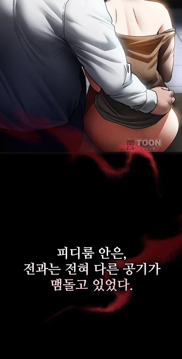 The Idol Manager's Diary Raw Chapter 7 - Page 72