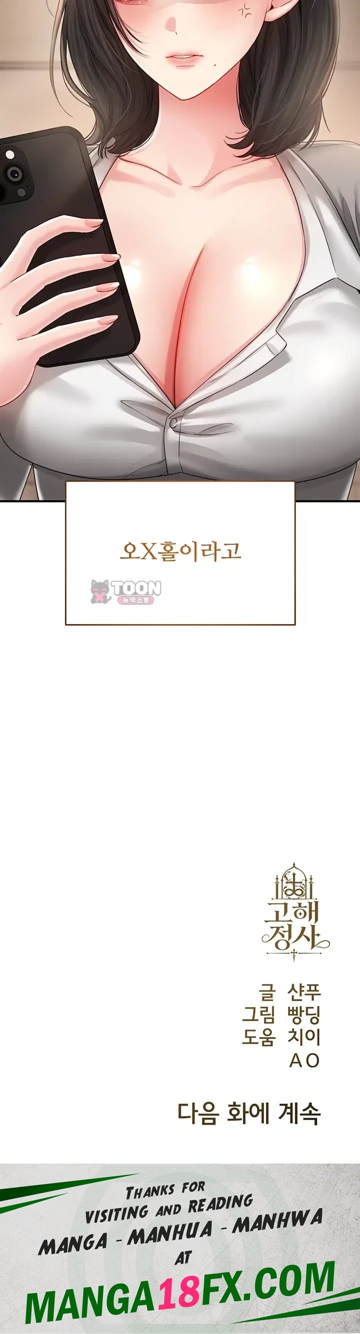 Love Affair of Confession Raw Chapter 7 - Page 64