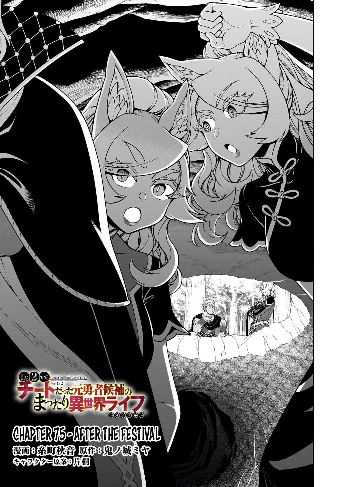 Lv2 kara Cheat datta Motoyuusha Kouho no Mattari Isekai Life Chapter 75 - Page 2
