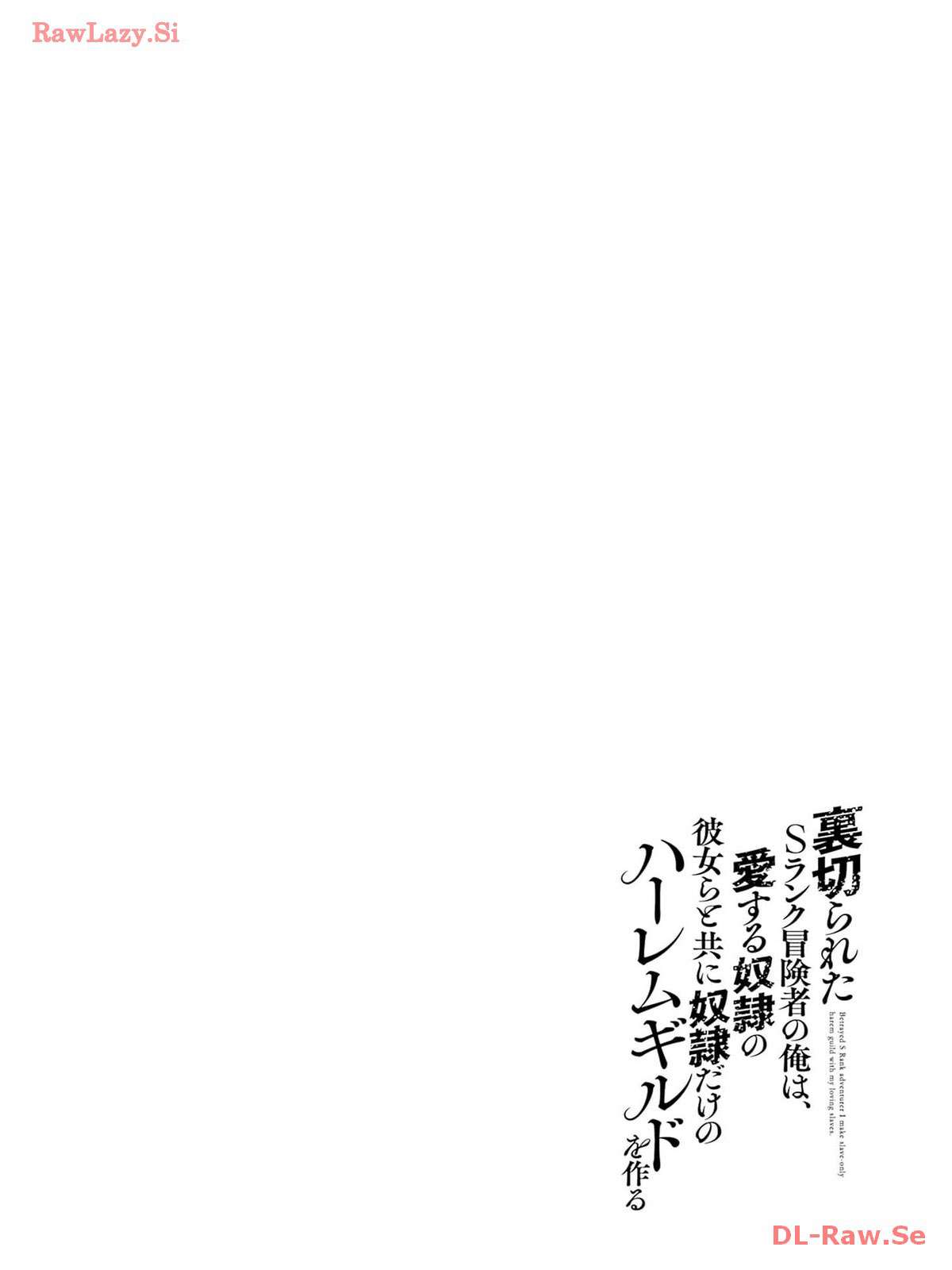 Uragirareta S Rank Boukensha no Ore wa, Aisuru Dorei no Kanojora to Tomoni Dorei dake no Harem Guild o Tsukuru Chapter 77 - Page 17