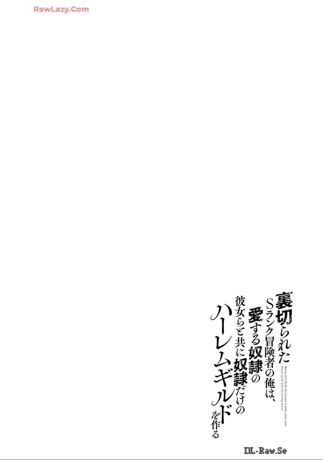 Uragirareta S Rank Boukensha no Ore wa, Aisuru Dorei no Kanojora to Tomoni Dorei dake no Harem Guild o Tsukuru Chapter 84 - Page 17